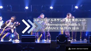 DANCE NATION2018 #スポーツクラブルネサンス富士見台キッズ / choreographer Satch A