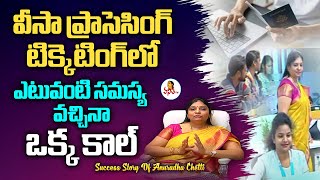 వీసా ప్రాసెసింగ్ టిక్కెటింగ్‌లో ఎటువంటి సమస్య వచ్చినా ఒక్క కాల్! | Success Story Of Anuradha Chetti