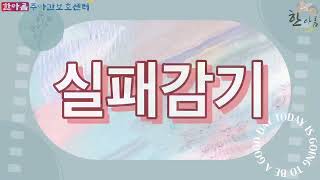 순천노인복지/순천어르신운동 \