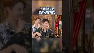 #追星星的人 丁禹兮蔡文静出神入化的默契   CLIP EP10 20230513