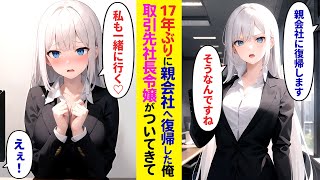 【漫画】17年の子会社勤務任期を終え親会社へ復帰することになった俺→いつもクールな取引先の美人社長令嬢に伝えたらついてくると言い出して ！？【ラブコメ】