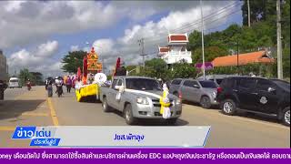 พัทุลง พิธีฉลองไฟพระฤกษ์แข่งขันกีฬาเยาวชนแห่งชาติและกีฬาอาวุโสแห่งชาติ ข่าวเด่นประเด็นใต้ 26 ก ค 25