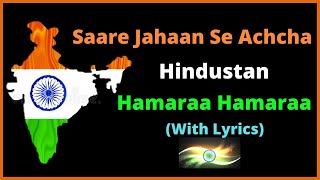 Sare Jahan Se Achha Hindustan Hamara || Sare Jahan Se Achha With Lyrics || Best Patriotic Song