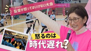 笑うのはいいけど「監督が怒ってはいけない大会」“時代遅れ”のスポーツ指導に一石