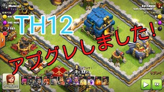 🌀簡単クラクラ🌀TH12アプグレしました!ギガテスラ１