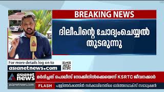 ബാലചന്ദ്രകുമാറിനൊപ്പം ഇരുത്തി ദിലീപിനെ ചോദ്യം ചെയ്യും | Actress Attack case | Dileep