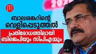 ബാലശങ്കറിന്റെ വെളിപ്പെടുത്തൽ; പ്രതിരോധത്തിലായി ബിജെപിയും സിപിഎമ്മും | METRO POST