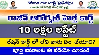 TG 10 lakhs Aarogyasri cards Update 2024 |eKYC Aarogyasri health cards| Rajiv arogyasri digital card