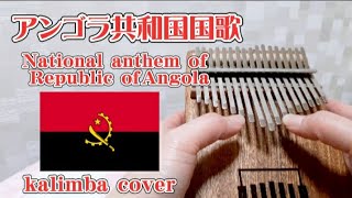 アンゴラ共和国国歌【カリンバ】National anthem of Republic of Angola kalimba 進めアンゴラ! Angola Avante!