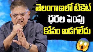 తెలంగాణలో టికెట్ ధరల పెంపు కోసం అడగలేదు - Allu Aravind on 'Thandel Ticket Price | TFPC