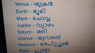 Name of planets in Malayalam - ഗ്രഹങ്ങളുടെ പേര്