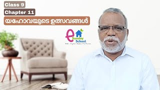 Class 9 | Chapter 11 | യഹോവയുടെ ഉത്സവങ്ങൾ | eSunday School | NIBC |