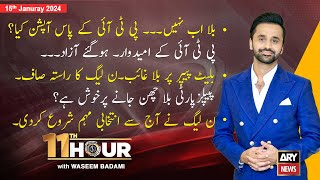 11th Hour | Waseem Badami | ARY News | 15th Januray 2024