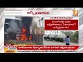 సంగారెడ్డి జిల్లా లో ఘోర అగ్ని ప్రమాదం fire mishap in sangareddy district inews