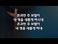 2021.3.7 인천방주교회 주일 2부 예배 임 철 목사 어메이징 그레이스 벧전 4장 7 8절