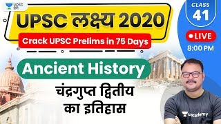 UPSC Lakshya 2020 | Ancient History by Sanjay Sir | चंद्रगुप्त द्वितीय का इतिहास