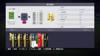 FIFA18 UT　W杯UT　パック開封してアイコンを！