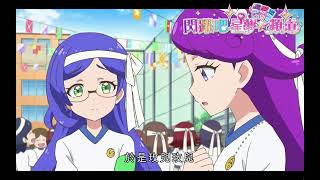 3年前的Meltic StAr （Part3）【閃躍吧！星夢☆頻道粵語TV】