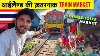 Dangerous Maeklong Train Market in Thailand: Bangkok 🇹🇭| Vegetable Market on Rail Track 😱