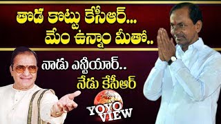 తొడ కొట్టు కేసీఆర్..| All The Best KCR for Destination Delhi 2019 | BS EDITORIAL | YOYO VIEW