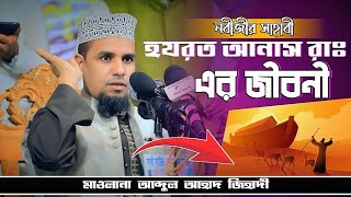 Abdul Ahad Jihadi New Waz | মাওলানা আব্দুল আহাদ জিহাদী ওয়াজ | সিলেটি ভাষায় ওয়াজ | Muslim HD Media