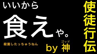 新約聖書ASMR | 使徒行伝 | 第11章