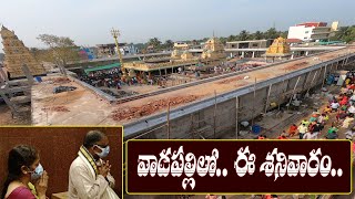 వాడపల్లిలో..ఈ శనివారం | 5 March 2022 | Donations | Konaseema Tirumala Vadapalli