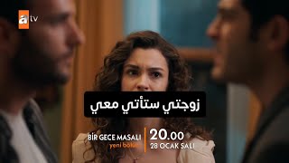 مسلسل حكاية ليله الحلقه 20 اعلان 2 مترجم للعربيه