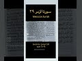 surah az zumar surahazzumar quran recitation mansouralsalimi qurantilawat quran quranshorts