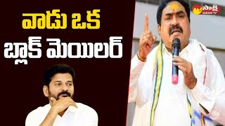 Errabelli Dayakar Rao Sensational Comments on Revanth Reddy |@SakshiTV