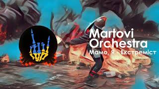 Martovi Orchestra - Мамо, Я - Екстреміст / Martovi Orchestra - Mamo, Ya - Ekstremist