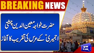 Urs Ceremony of Hazrat Khwaja Moinuddin Chishti Ajmeri (RA) Begins in India | Dunya News