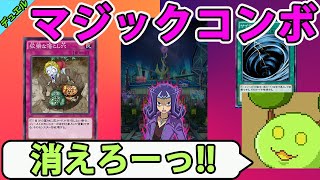 【遊戯王デュエルリンクス】もつくさんのマジックコンボだ!【きりぬきもつく】【YuGiOhDuelLinks】