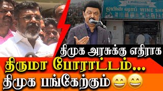 vck manadu against DMK TASMAC policy - DMKto Take part - thirumavalavan  latest speech