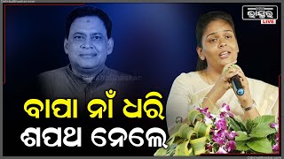 ବିଧାୟିକା ଭାବେ ଶପଥ ନେଲେ ଦୀପାଳି...ଶପଥ ପାଠ କରାଇଲେ ଉପବାଚସ୍ପଚି...Dipali Das