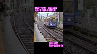 【さくらトラム】都電7700形　7705編成　熊野前停留所到着