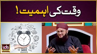 Waqt Ki Ahmiyat | The Importance of Time | Hafiz Tahir Qadri