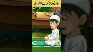 How To Pray | Step by Step Guide to Prayer For Children | With Arabic | Part-04