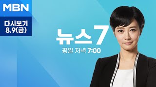 MBN 뉴스7 [다시보기] [여기는 파리] 전 세계 홀린 김예지 돌연 '쇼크'…\