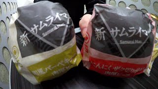 【マクドナルド】新商品「和風バーベキューたまご肉厚ビーフ」と『にんにくザク切りポテト肉厚ビーフ』を食べてみた！！