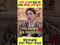 여자 손님이 왔을 때 진짜 부러운 사주 팔자가 있다 용군tv 목단아씨당 shorts 점집 무당 일산점집 여자손님 사주팔자 운세 부러운 부러운사주 여자 손님