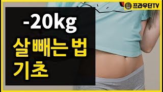 살빼는법 기초 [키토제닉/저탄고지/LCHF]