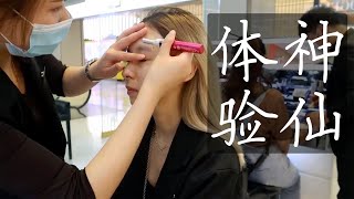 【笑爷Zoe】毛戈平专柜化妆丨神仙体验