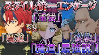 【ゆっくり実況】「魔道」軍VS敵将「蛮族」はあわや「蛮族」完全勝利・・・？(FEエンゲージ魔道職統一)