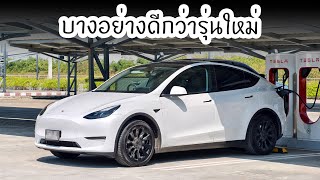 Tesla Model Y HW 3.0 รุ่นเก่า ทำไมเป็นรถ EV ที่น่าใช้ในระยะยาว