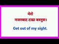 घरमै बसि अंग्रेजी बोल्न सिकौ daily use sentences english speaking practice with nepali meanings