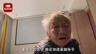 96岁阿尔兹海默症老人每天叮嘱孙子十几遍穿衣吃饱 孙子：奶奶从小把我养大，现在只认得我！