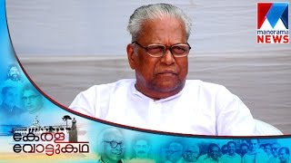 Kerala Politics 1990-99 | Manorama News | Kerala Vottukatha