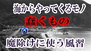 【海からやってくるモノ】海へ行くのだけは頑として断る同僚。海辺の寒村に行った時、岸壁の縁に何か得体の知れないモノを見たそうなんだ★のぞいてはいけない怖くて不思議なお話★