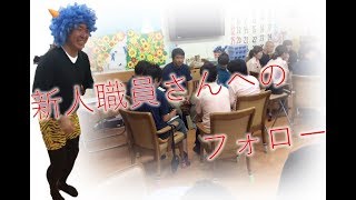 コンダクター制度紹介(デイサービスセンターふる里の風 中田)